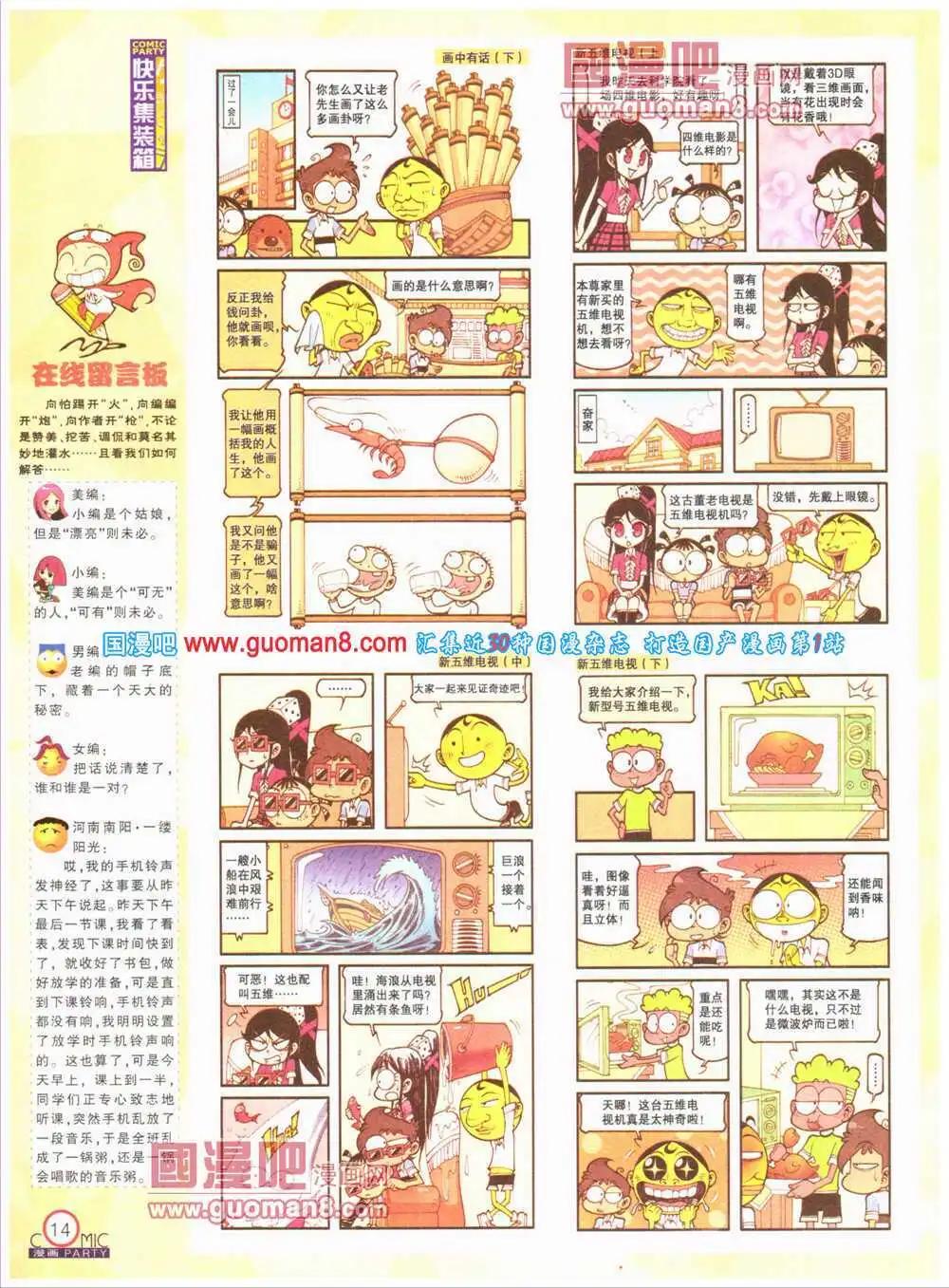 🍟漫画派对 第199期 全本 第16页