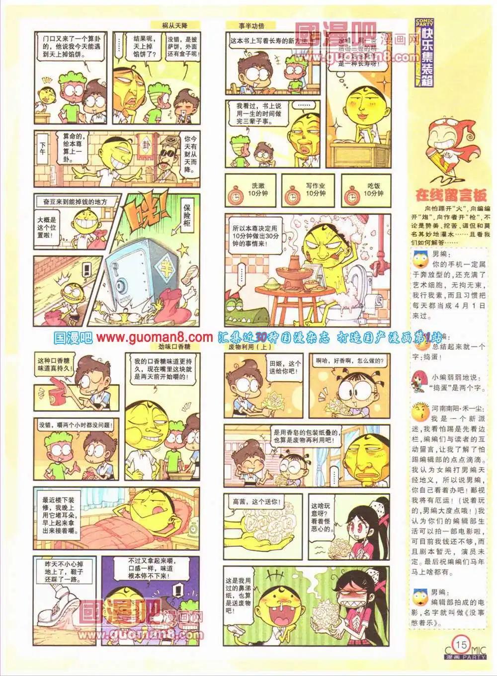 🍟漫画派对 第199期 全本 第17页