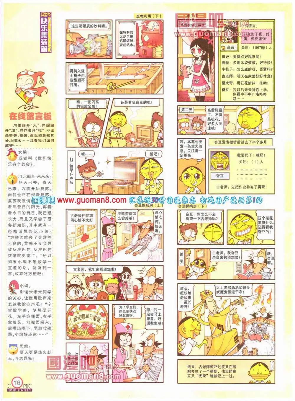 🍟漫画派对 第199期 全本 第18页