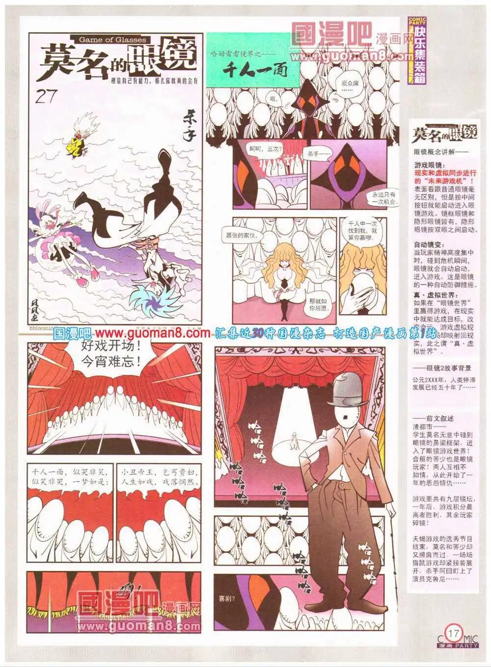 🍟漫画派对 第199期 全本 第19页