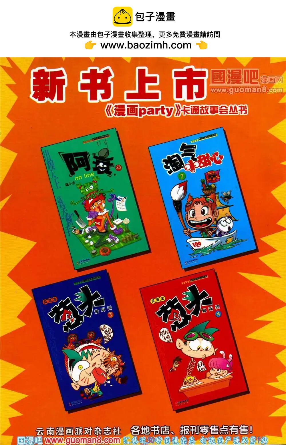 🍟漫画派对 第199期 全本 第2页