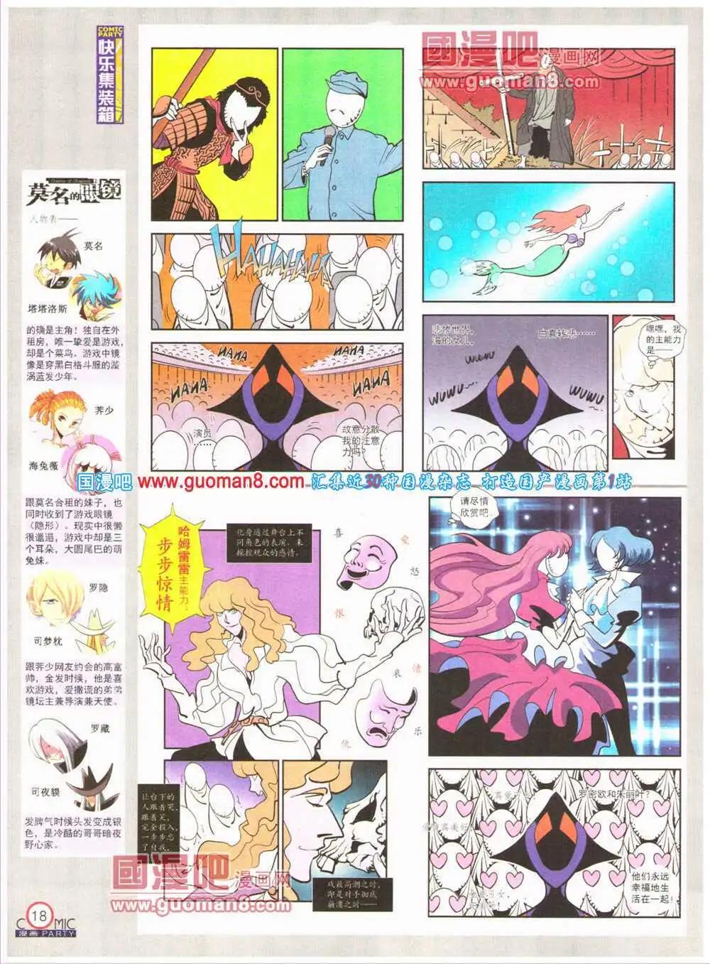 🍟漫画派对 第199期 全本 第20页