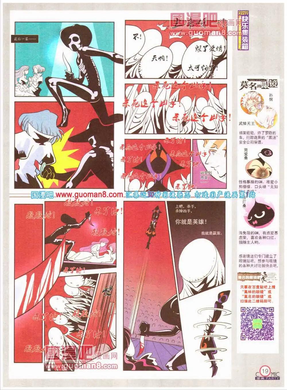 🍟漫画派对 第199期 全本 第21页