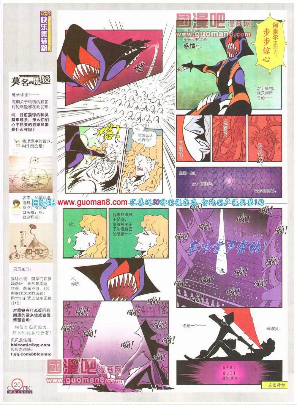 🍟漫画派对 第199期 全本 第22页