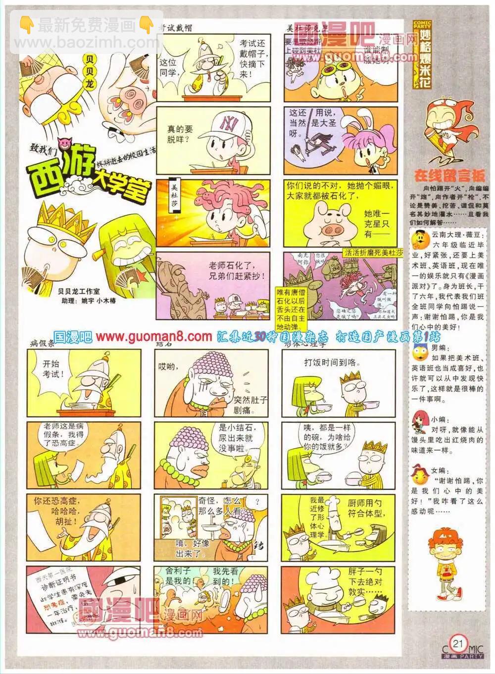 🍟漫画派对 第199期 全本 第23页