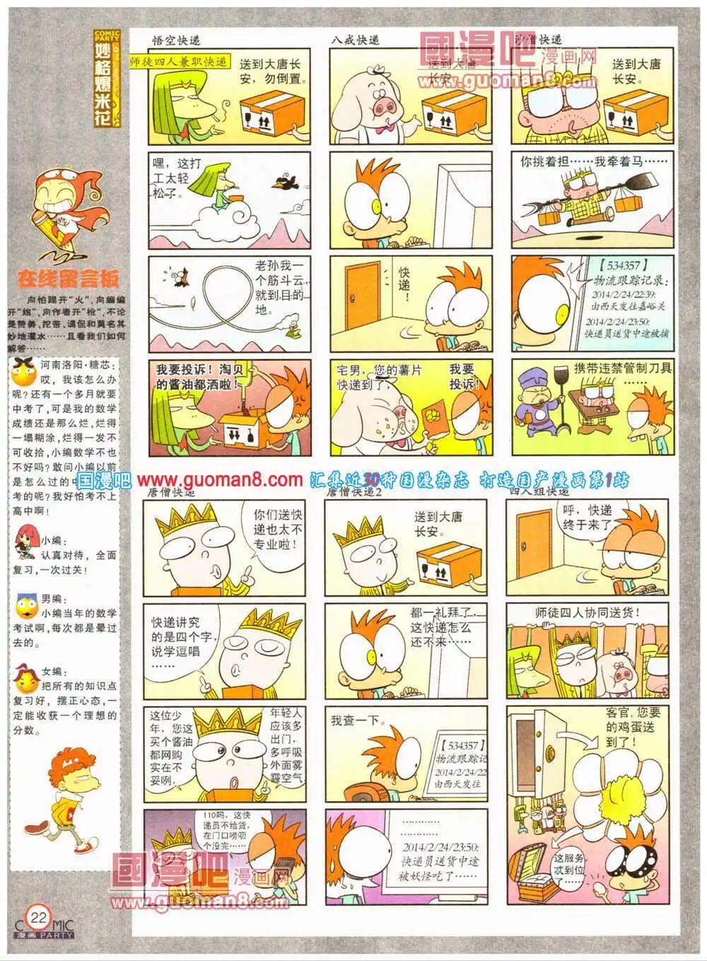 🍟漫画派对 第199期 全本 第24页