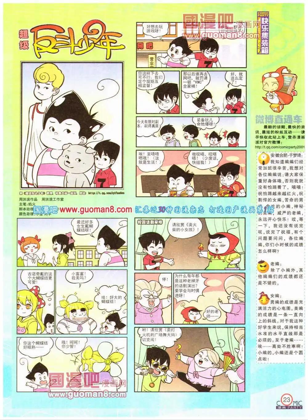 🍟漫画派对 第199期 全本 第25页
