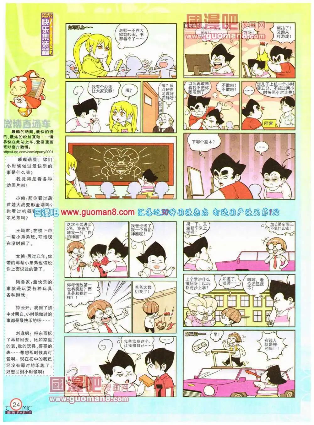 🍟漫画派对 第199期 全本 第26页