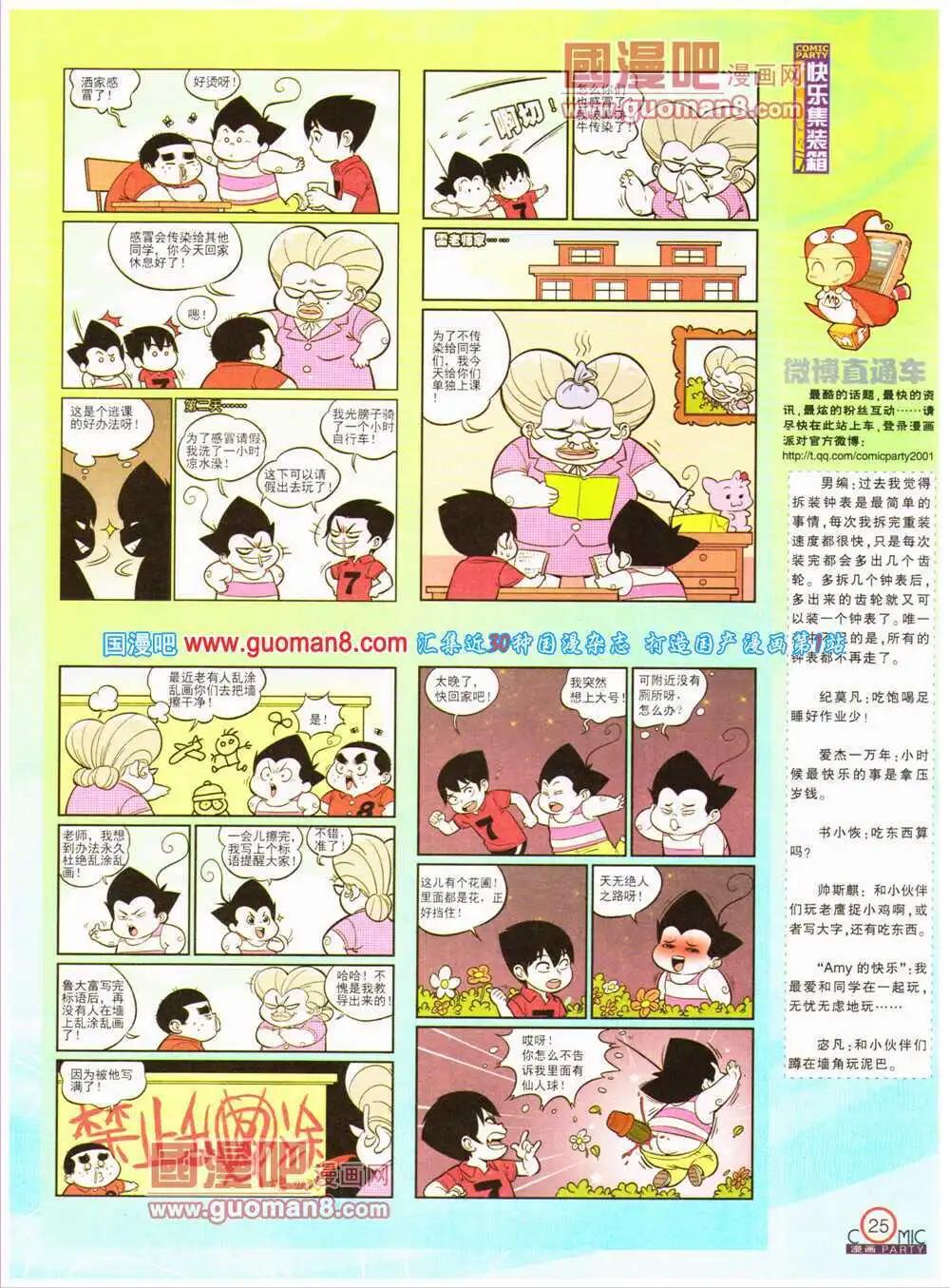 🍟漫画派对 第199期 全本 第27页