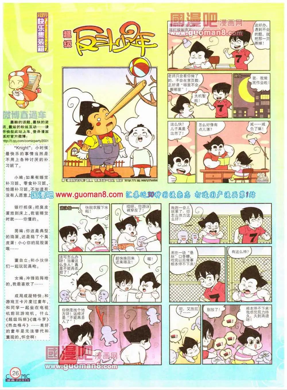 🍟漫画派对 第199期 全本 第28页