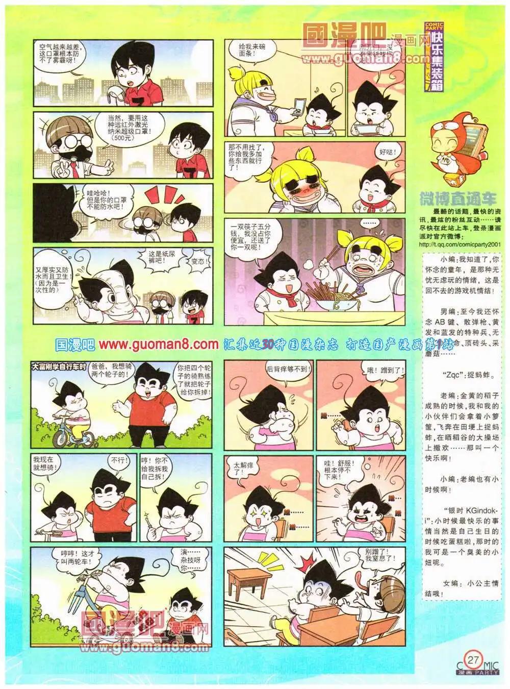 🍟漫画派对 第199期 全本 第29页