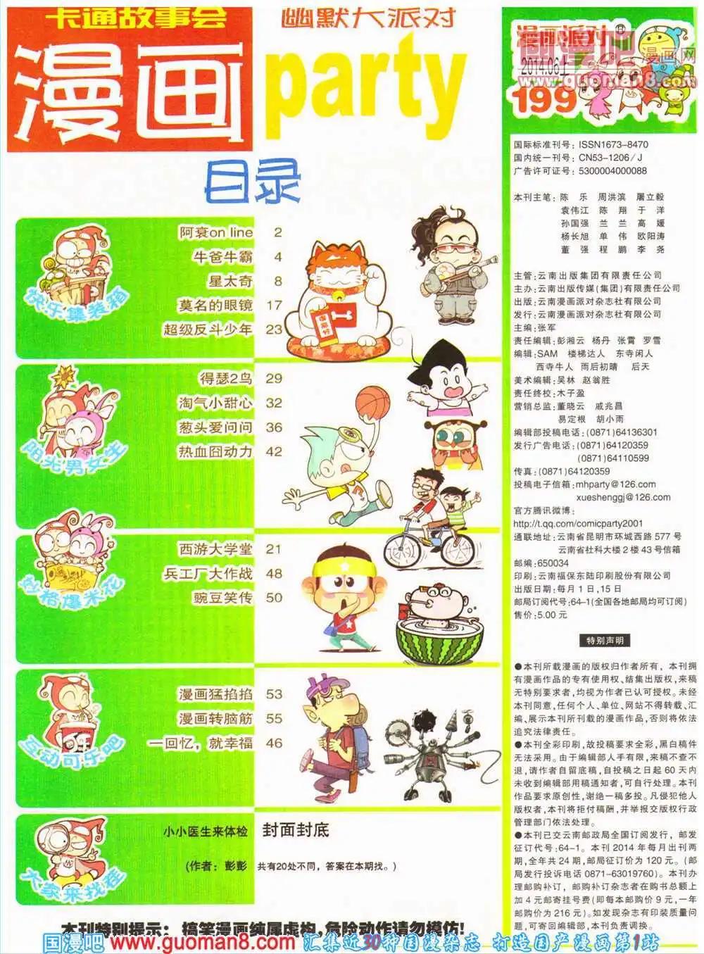 🍟漫画派对 第199期 全本 第3页