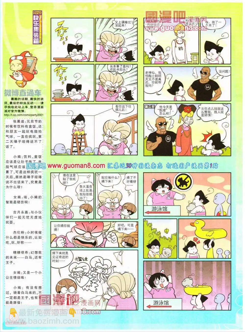 🍟漫画派对 第199期 全本 第30页
