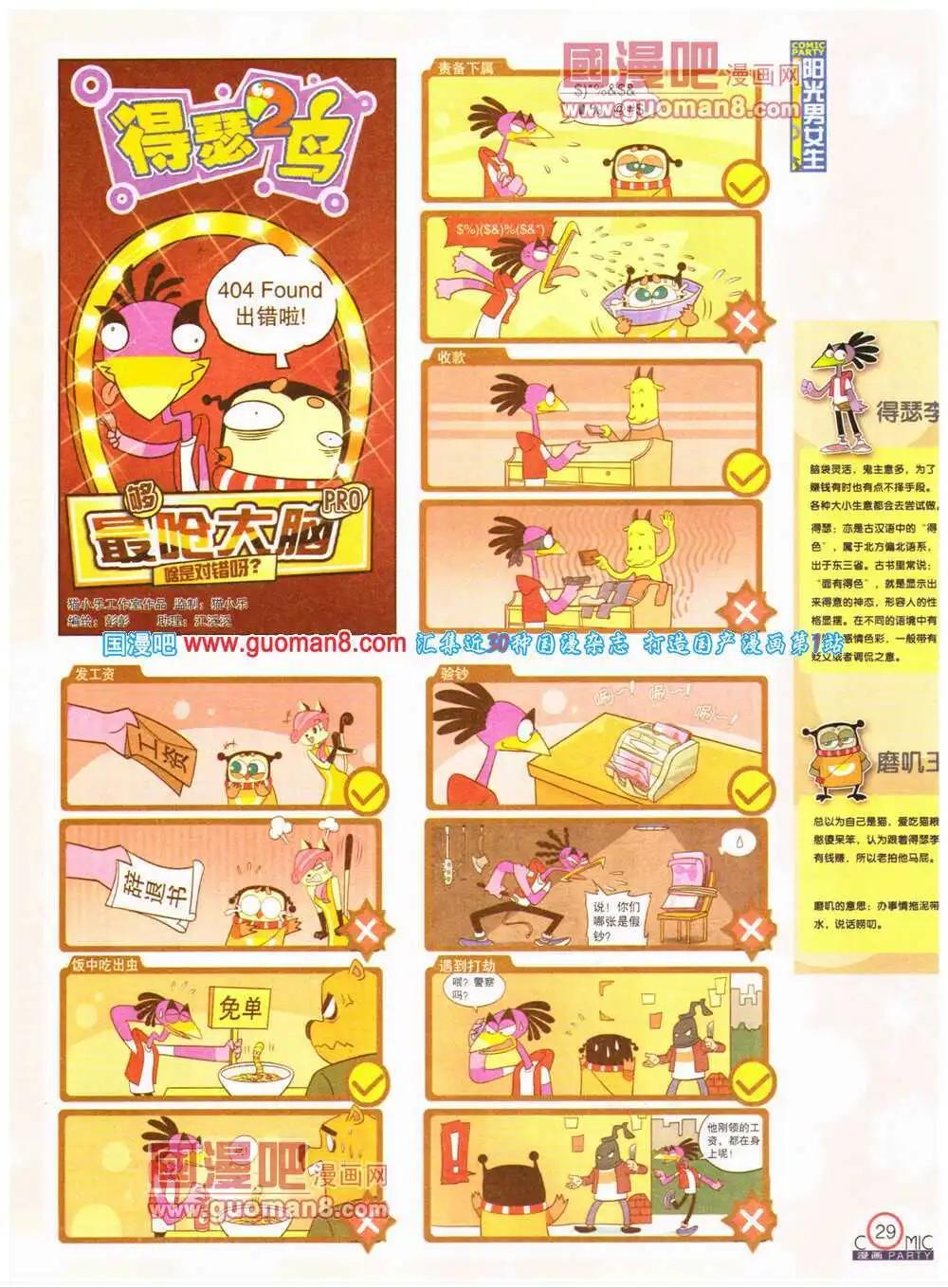 🍟漫画派对 第199期 全本 第31页