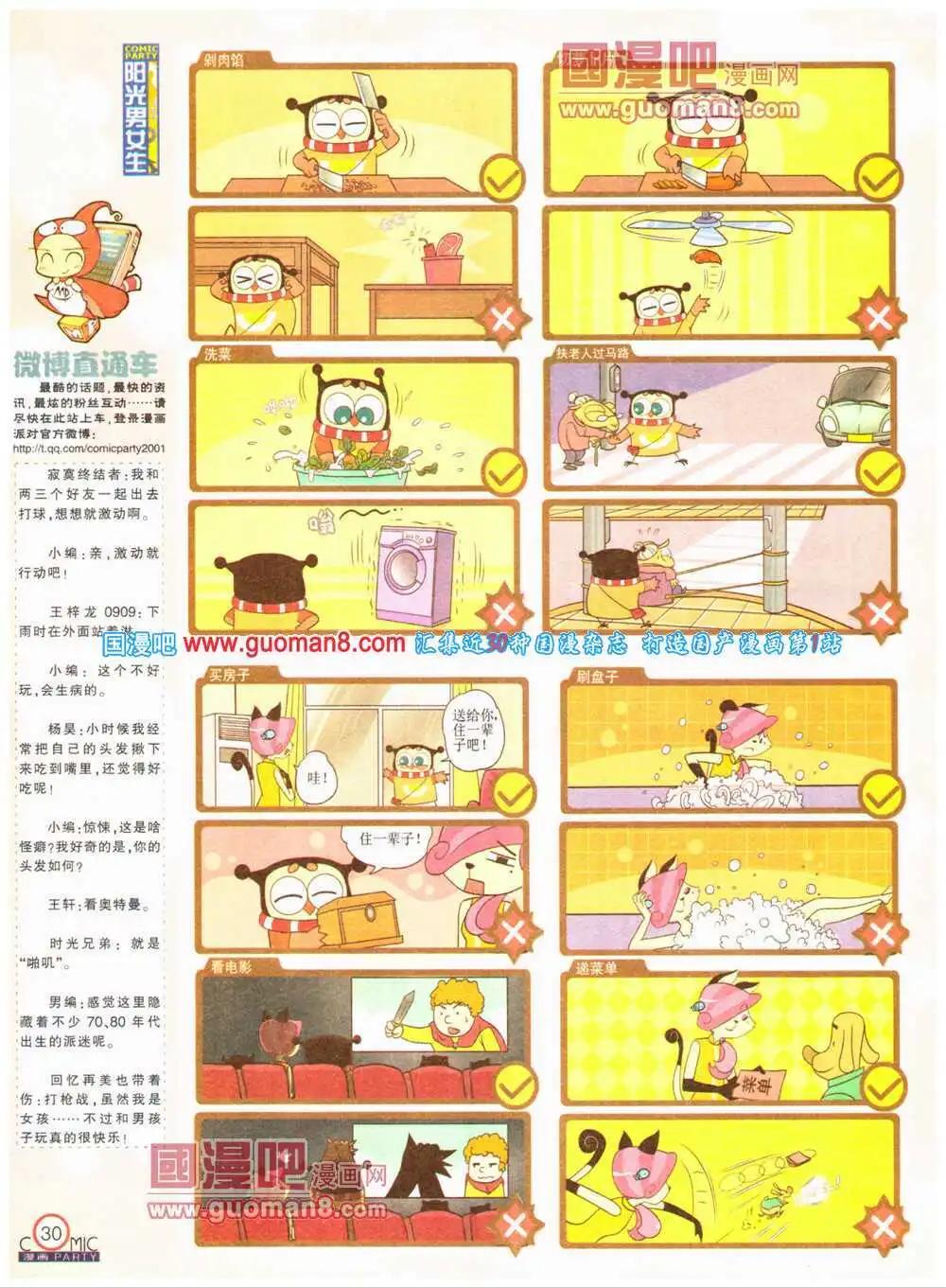 🍟漫画派对 第199期 全本 第32页