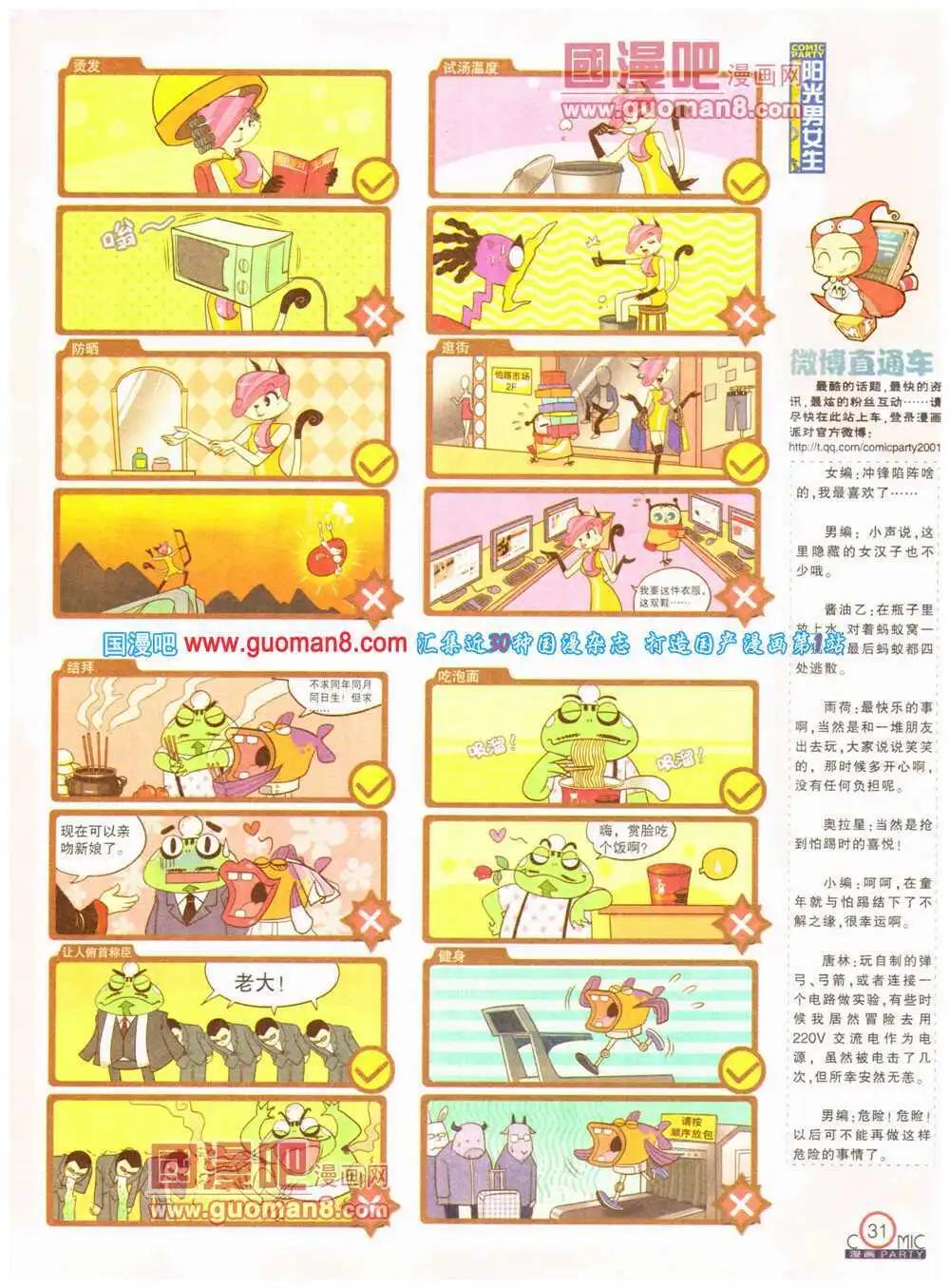 🍟漫画派对 第199期 全本 第33页