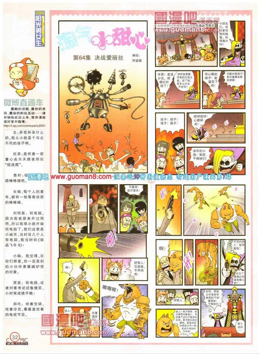 🍟漫画派对 第199期 全本 第34页