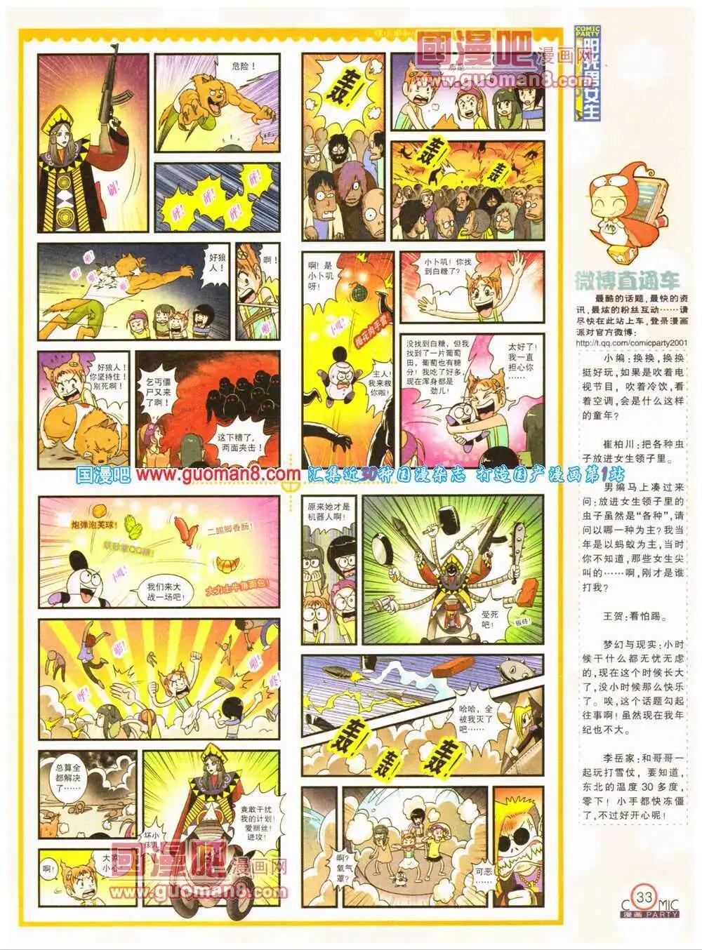 🍟漫画派对 第199期 全本 第35页
