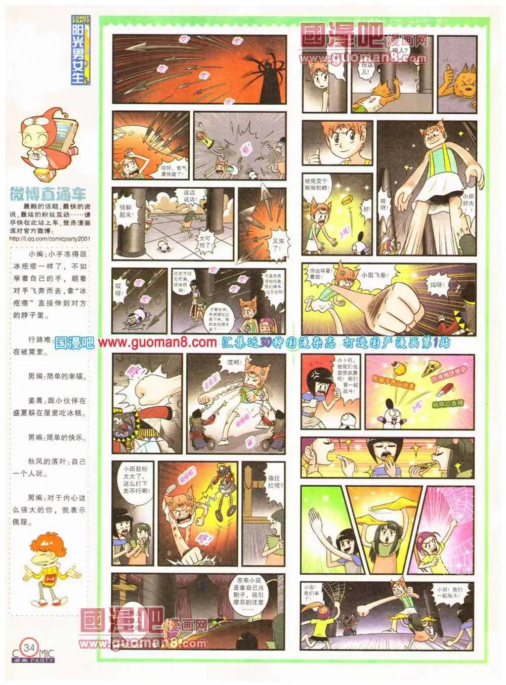 🍟漫画派对 第199期 全本 第36页