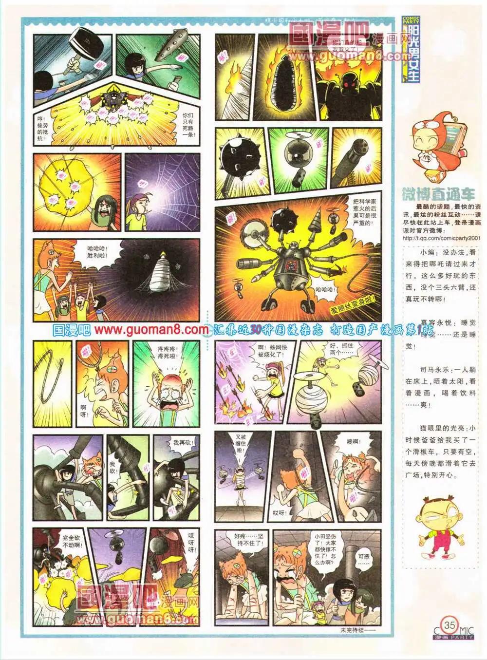 🍟漫画派对 第199期 全本 第37页