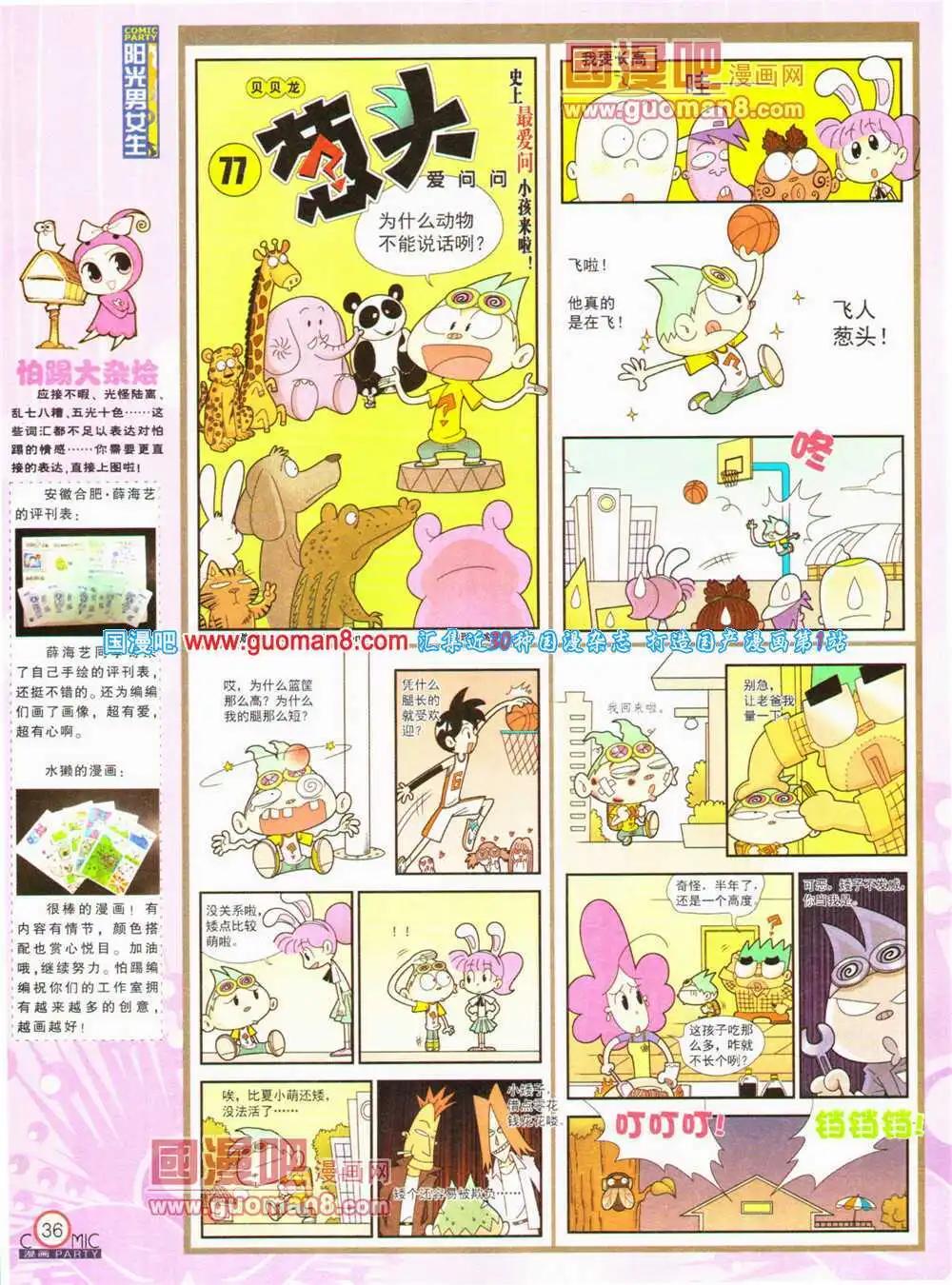 🍟漫画派对 第199期 全本 第38页
