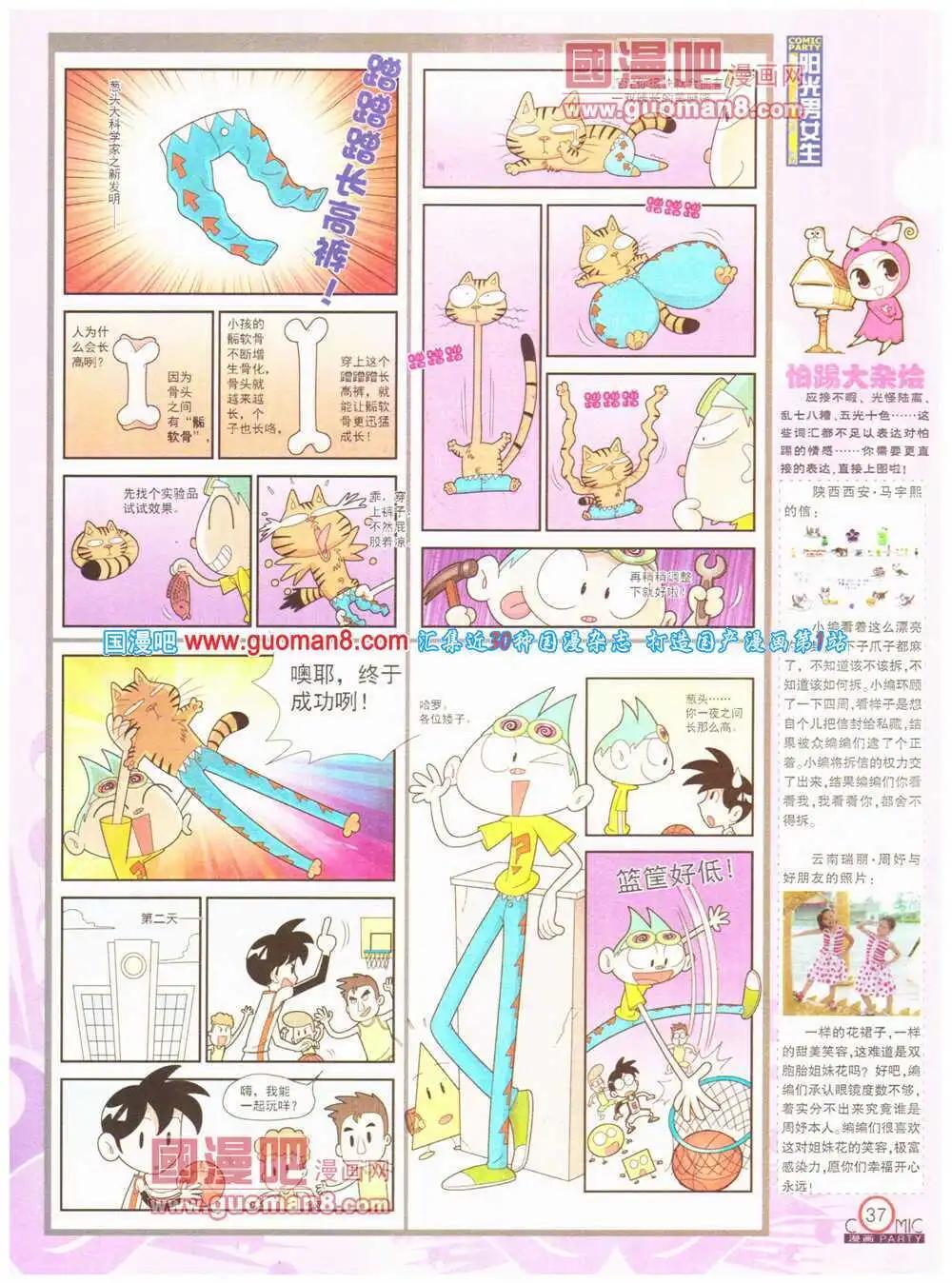 🍟漫画派对 第199期 全本 第39页
