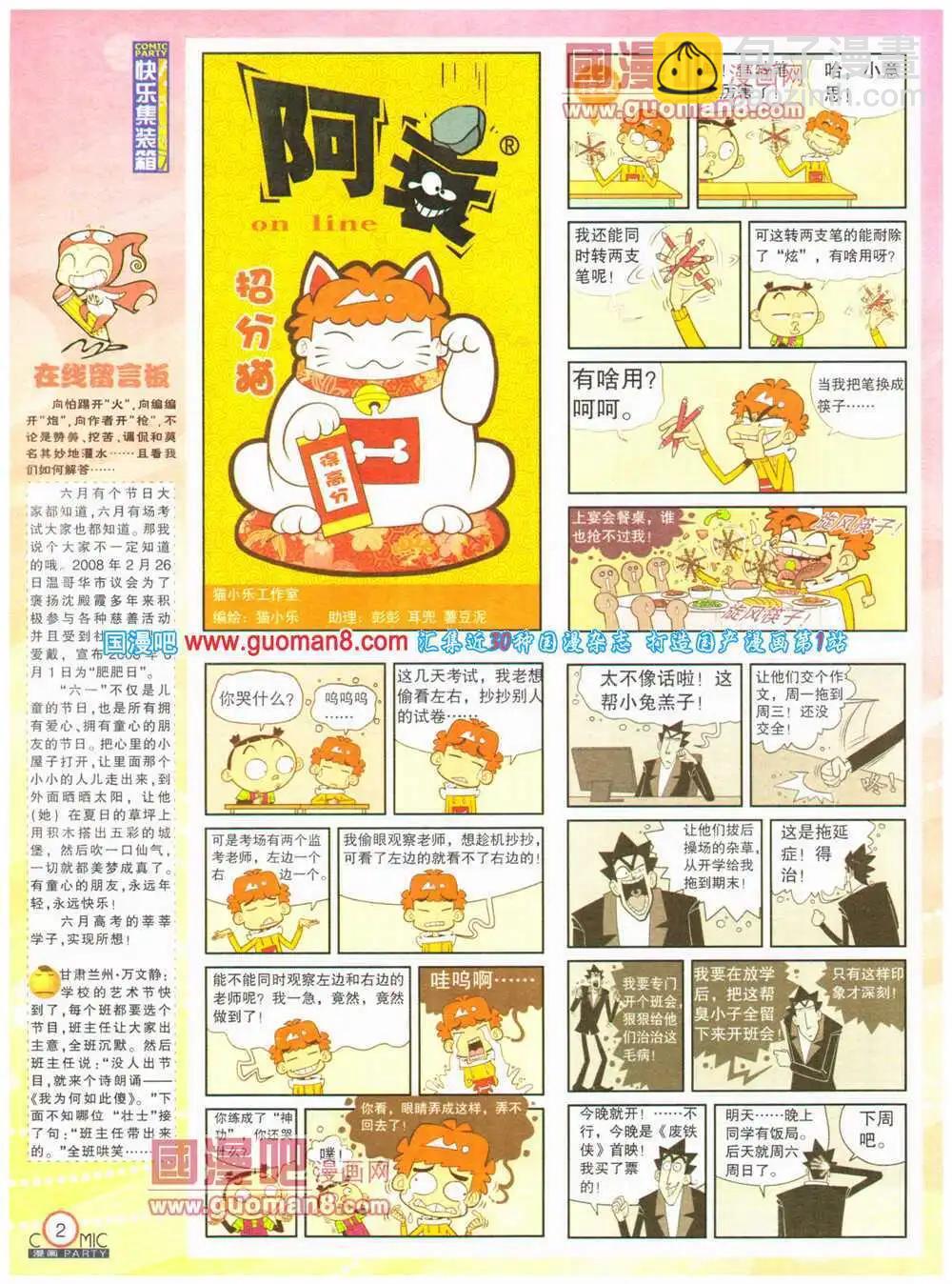 🍟漫画派对 第199期 全本 第4页