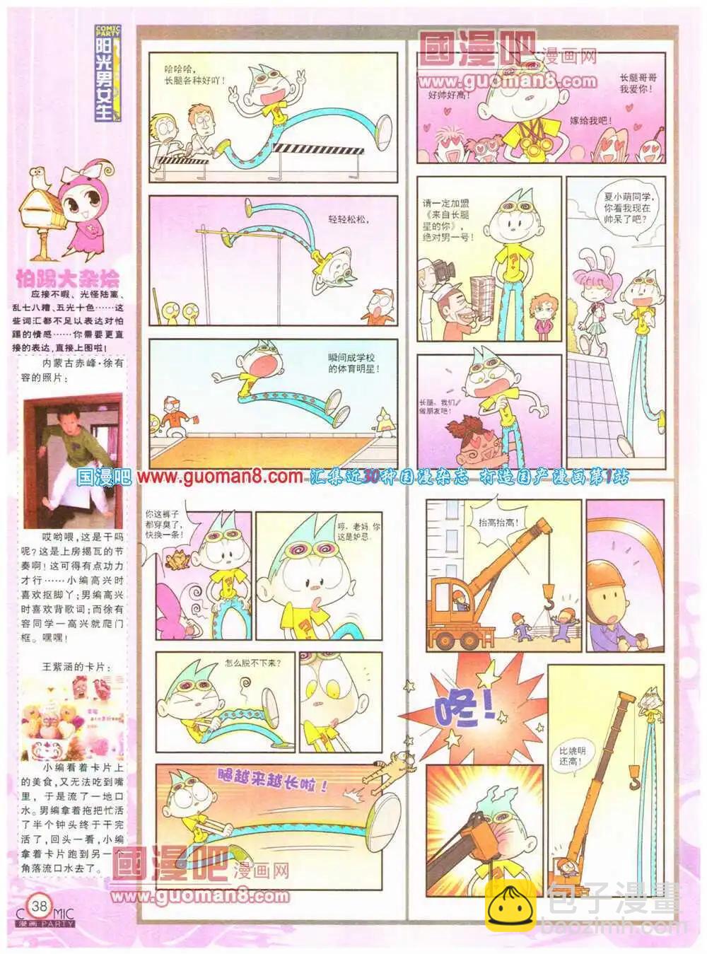 🍟漫画派对 第199期 全本 第40页