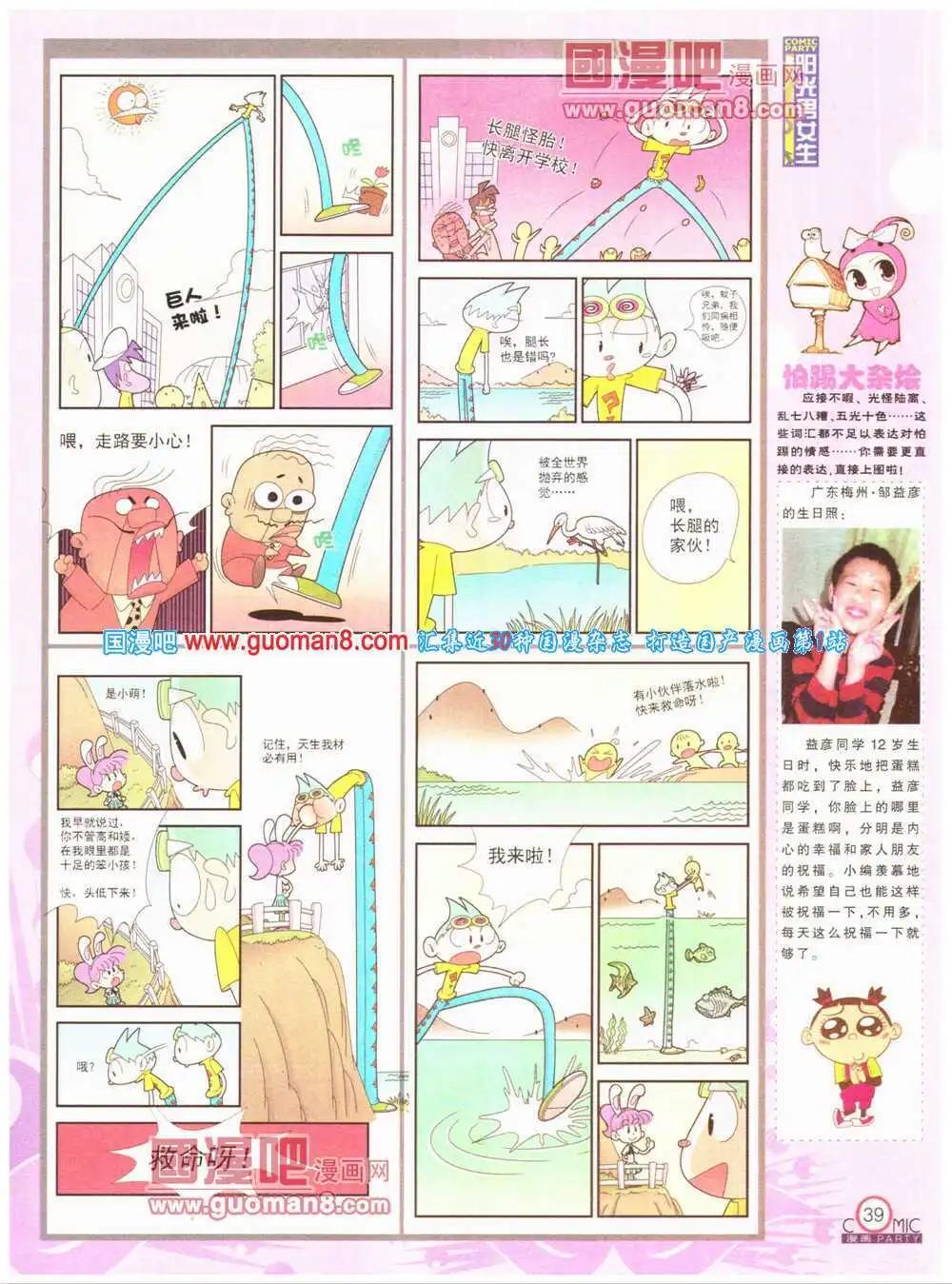 🍟漫画派对 第199期 全本 第41页