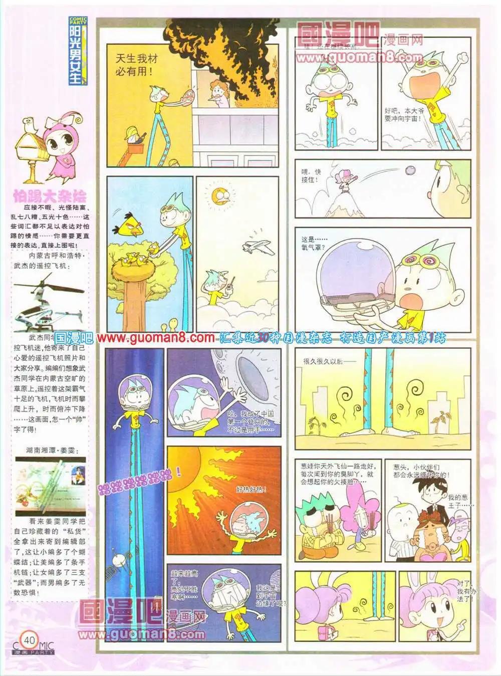 🍟漫画派对 第199期 全本 第42页