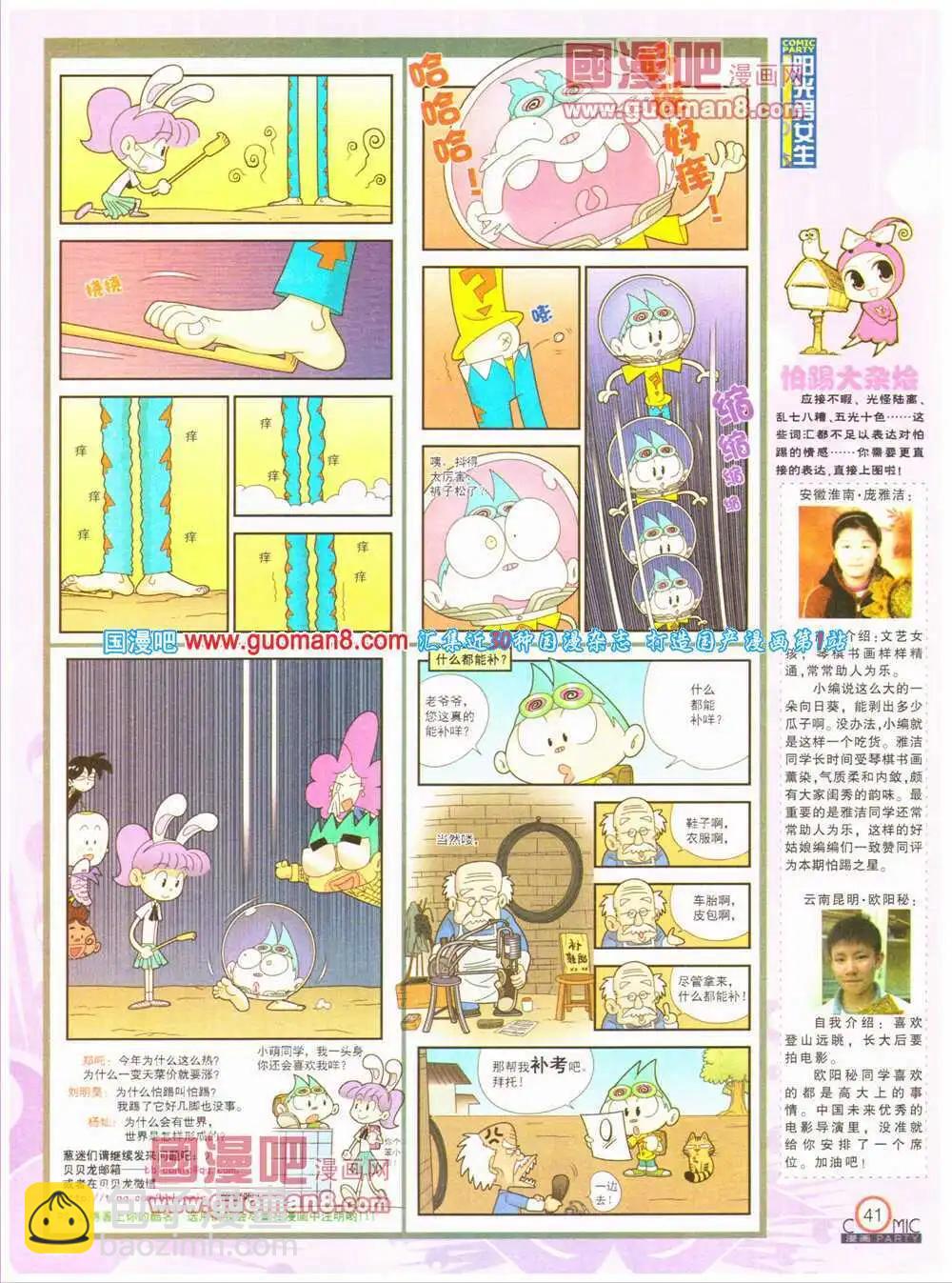 🍟漫画派对 第199期 全本 第43页