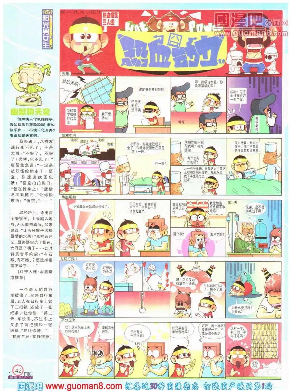 🍟漫画派对 第199期 全本 第44页