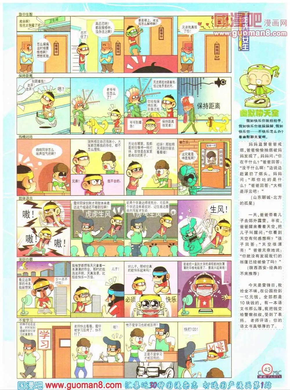🍟漫画派对 第199期 全本 第45页