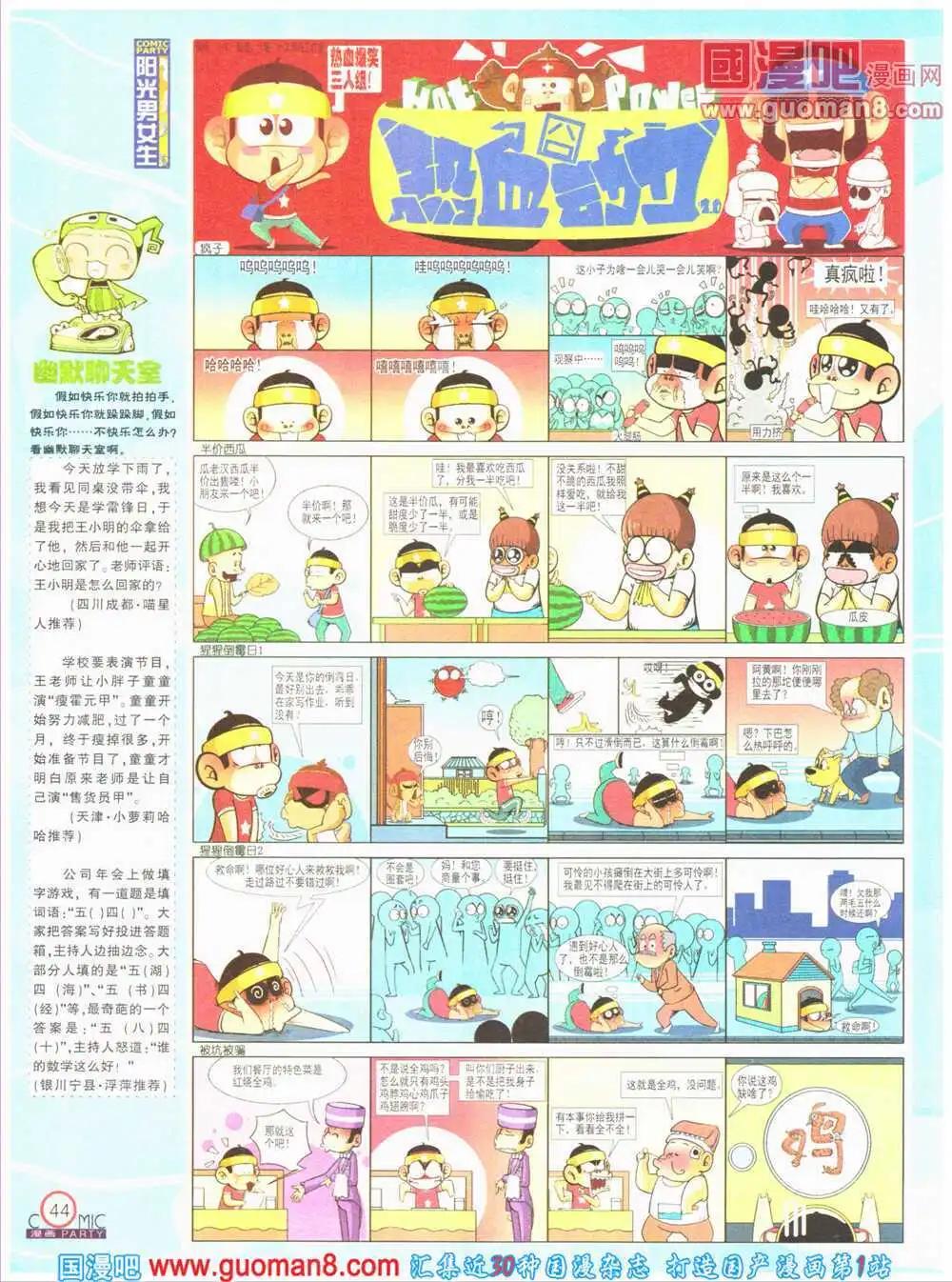 🍟漫画派对 第199期 全本 第46页