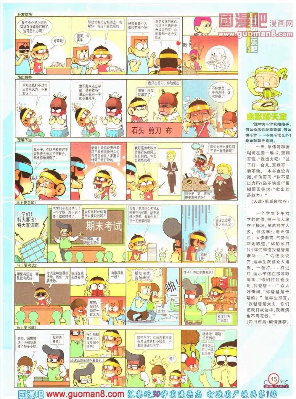 🍟漫画派对 第199期 全本 第47页