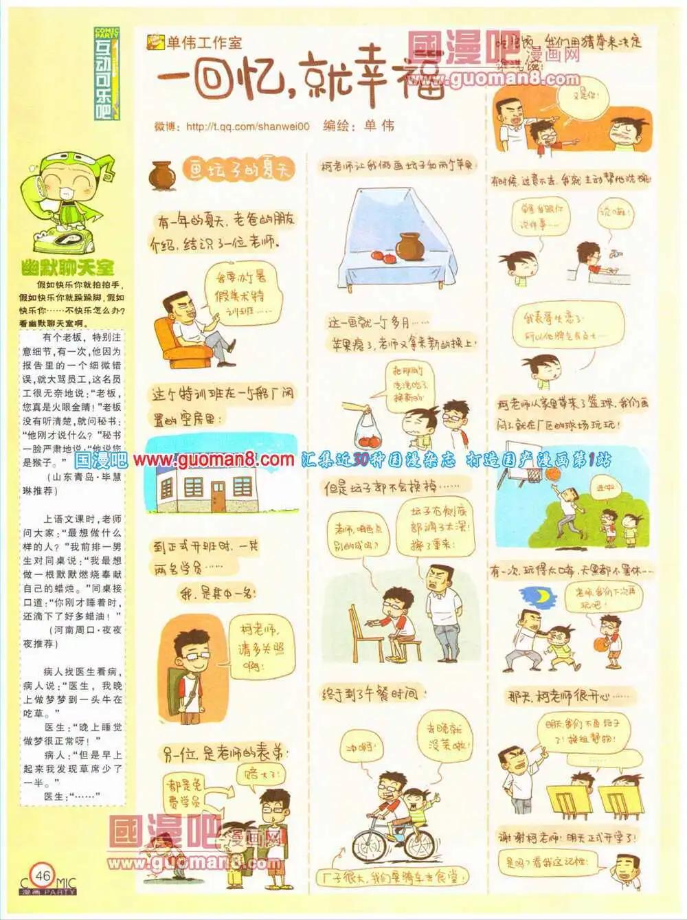 🍟漫画派对 第199期 全本 第48页
