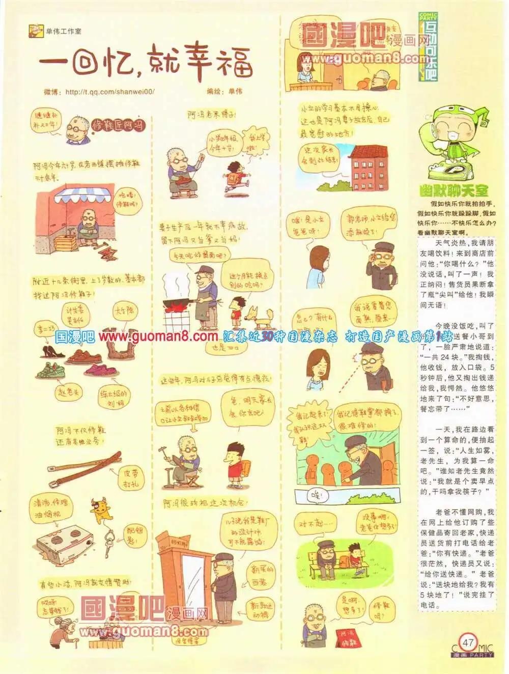 🍟漫画派对 第199期 全本 第49页