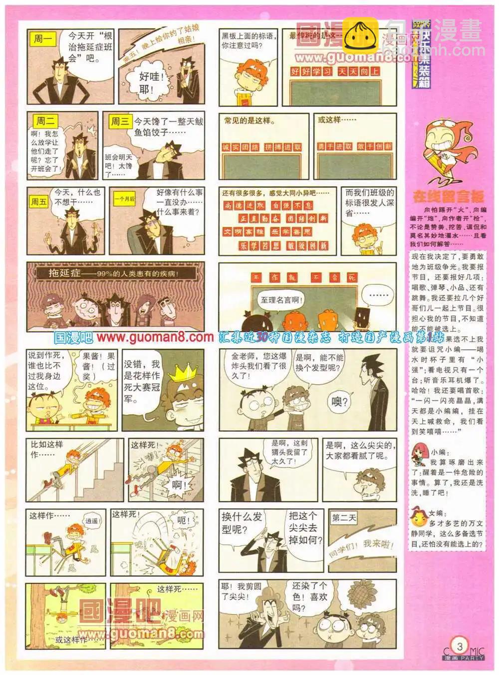 🍟漫画派对 第199期 全本 第5页