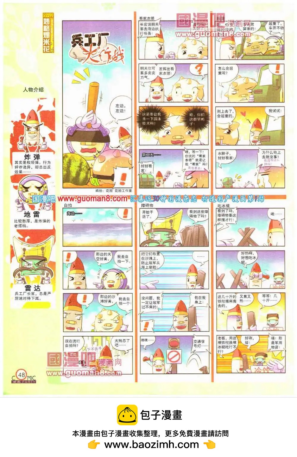 🍟漫画派对 第199期 全本 第50页