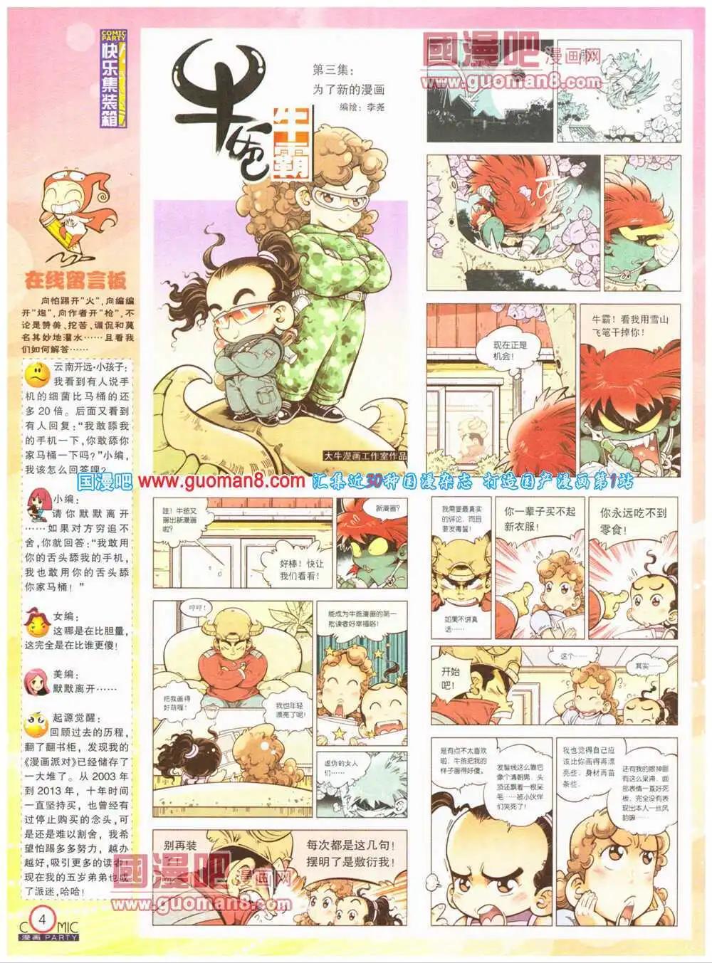 🍟漫画派对 第199期 全本 第6页