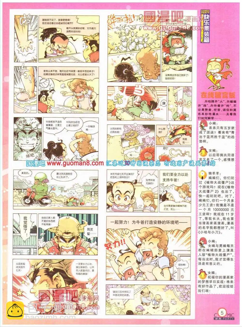 🍟漫画派对 第199期 全本 第7页