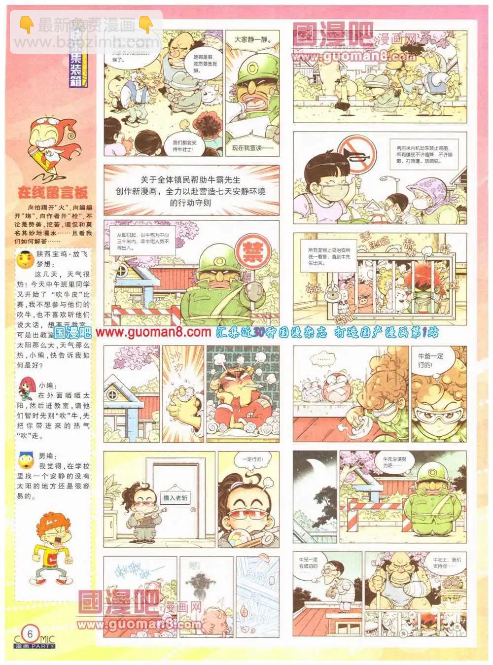 🍟漫画派对 第199期 全本 第8页