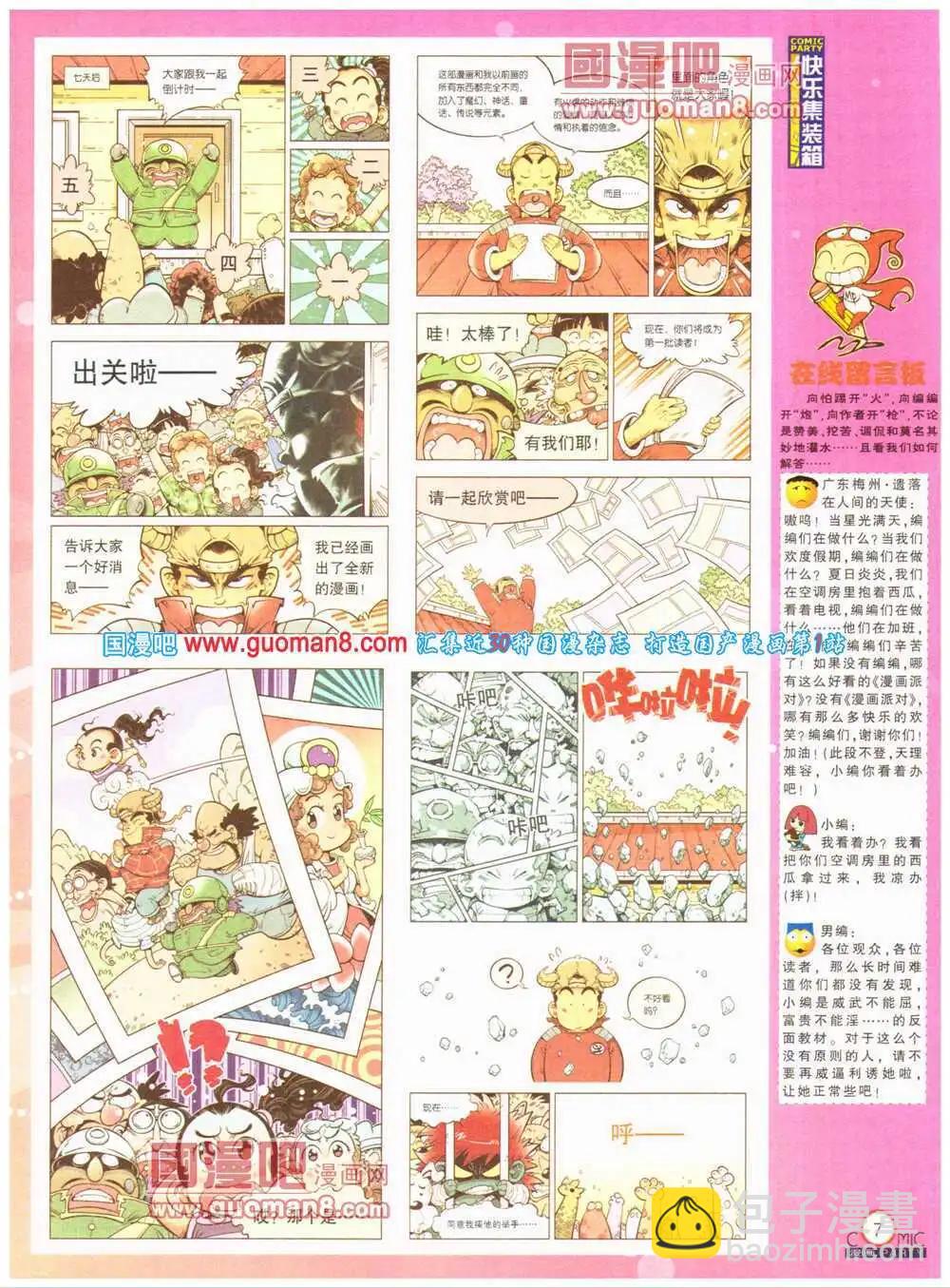 🍟漫画派对 第199期 全本 第9页