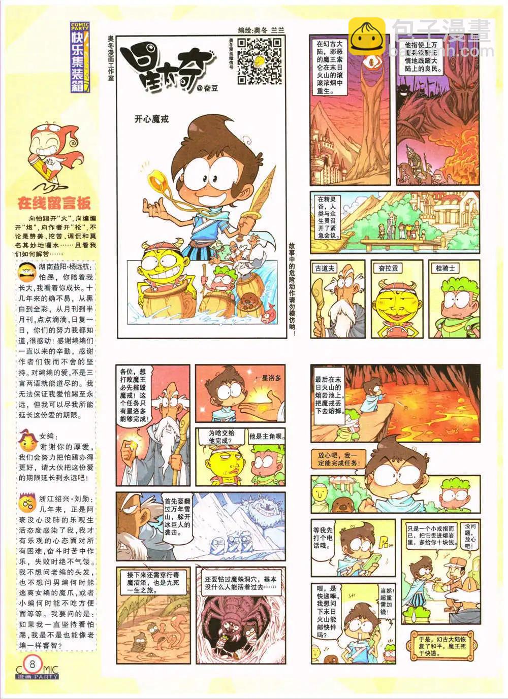 🍟漫画派对 第201期 全本 第10页