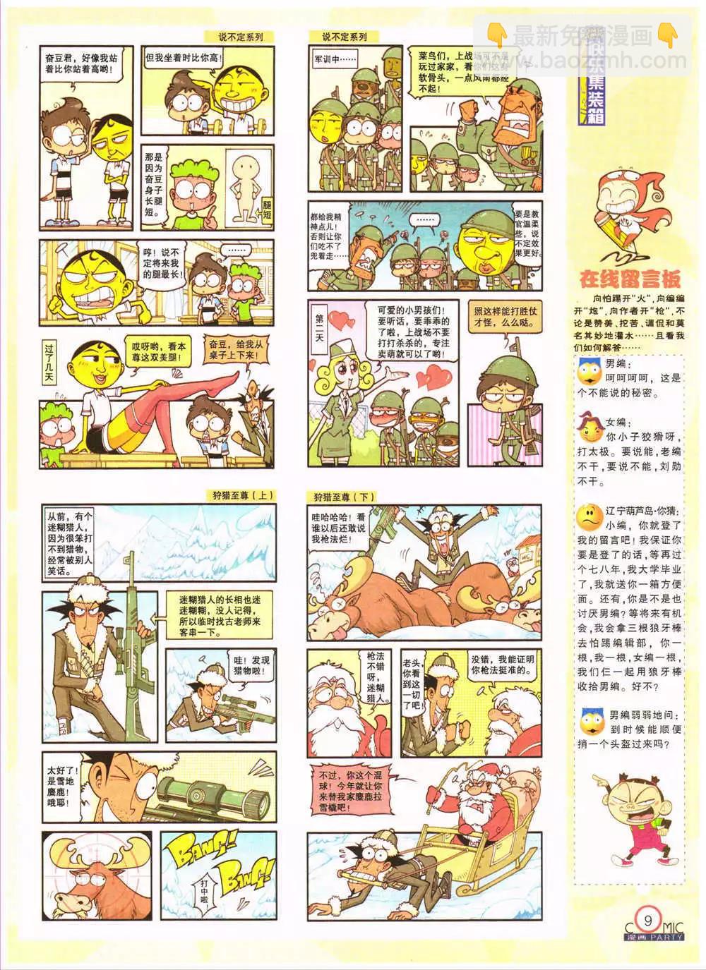 🍟漫画派对 第201期 全本 第11页