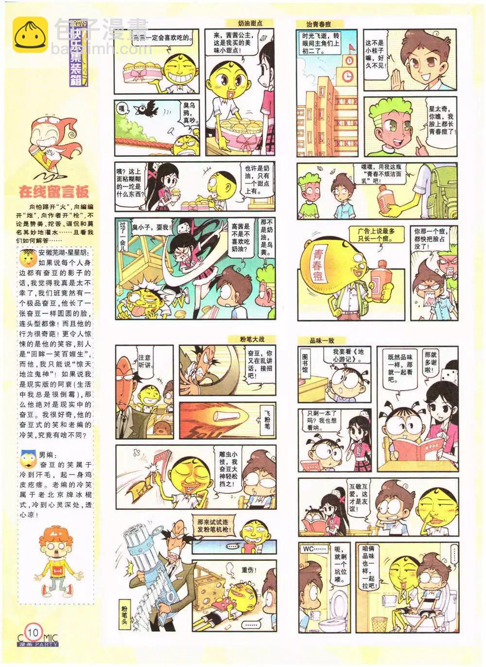 🍟漫画派对 第201期 全本 第12页