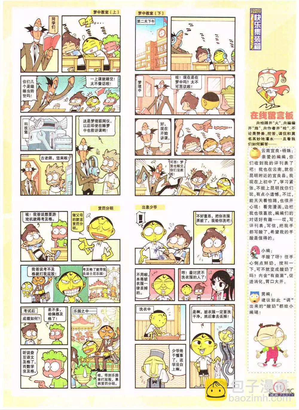 🍟漫画派对 第201期 全本 第13页