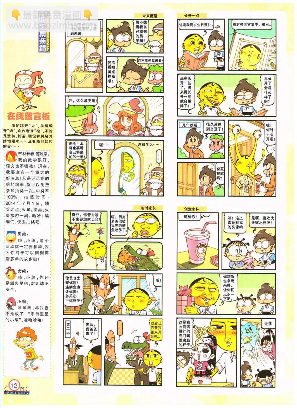 🍟漫画派对 第201期 全本 第14页