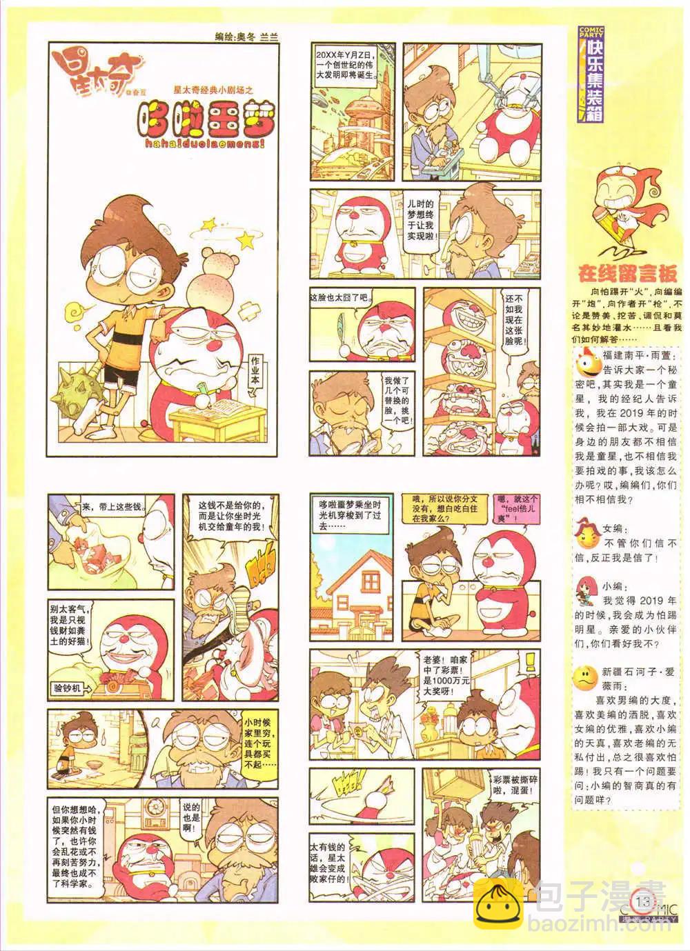 🍟漫画派对 第201期 全本 第15页