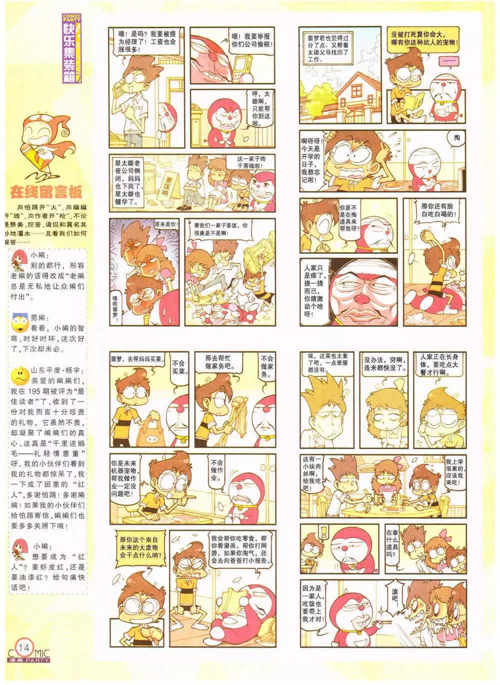 🍟漫画派对 第201期 全本 第16页